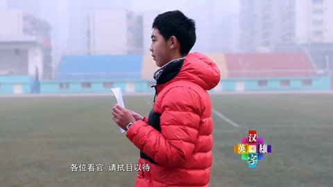 汉字英雄第二季 大侠邵艺轩 古文体逗乐评委
