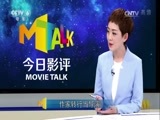 今日影评 《今日影评》 20170316