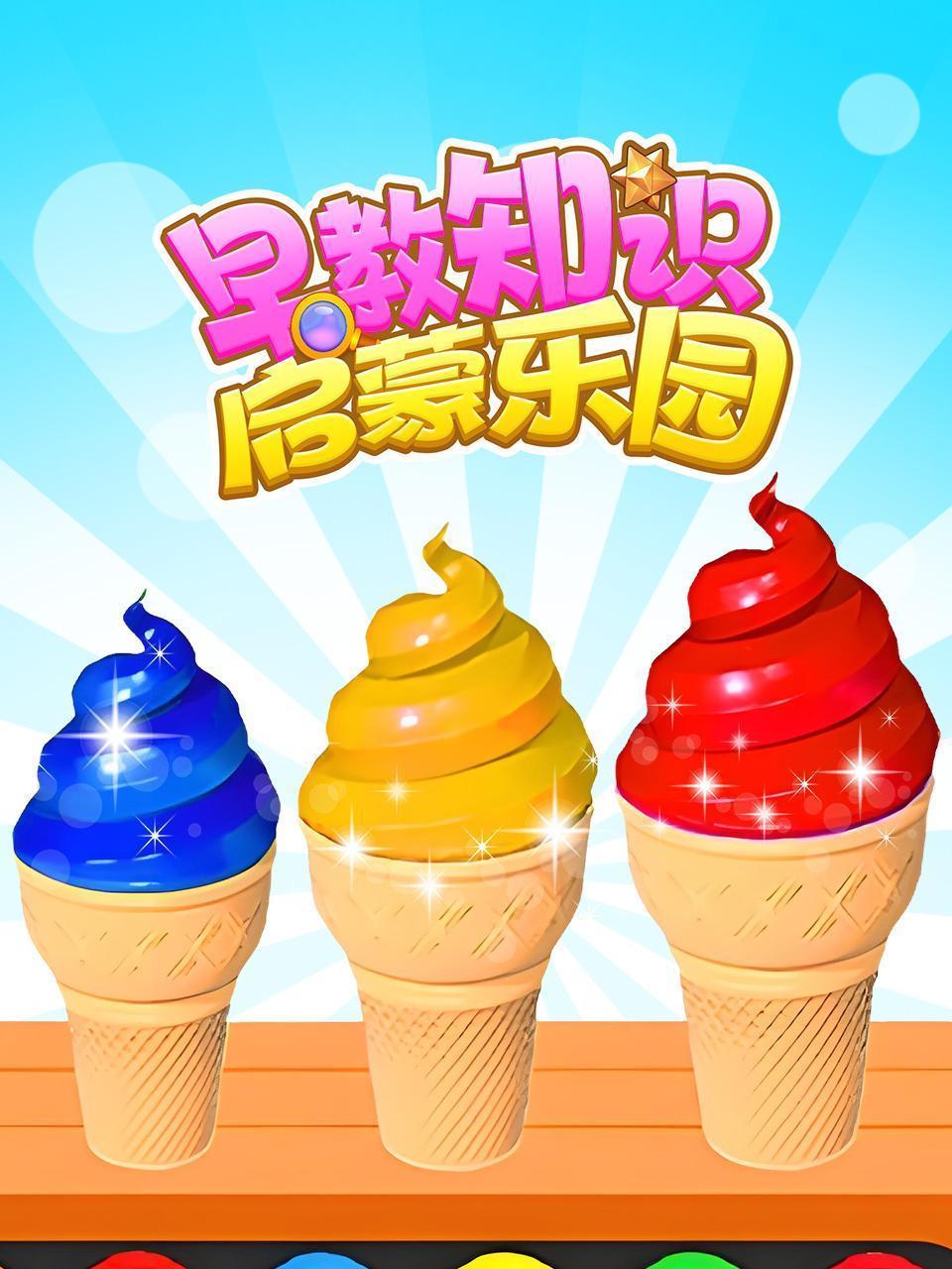 早教知识启蒙乐园