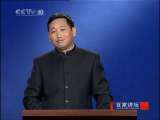 百家讲坛 末代皇帝溥仪（四）罢黜袁世凯 百家讲坛20101116