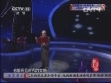 风华国乐 《风华国乐》 20130609 翰墨音缘 油画大师 靳尚谊