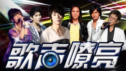 一曲三唱精彩盘点