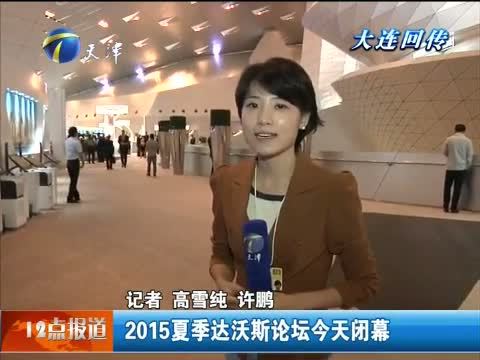 12点报道 《12点报道》 20150911
