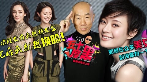 五十度黑 杨幂不敢得罪理发师