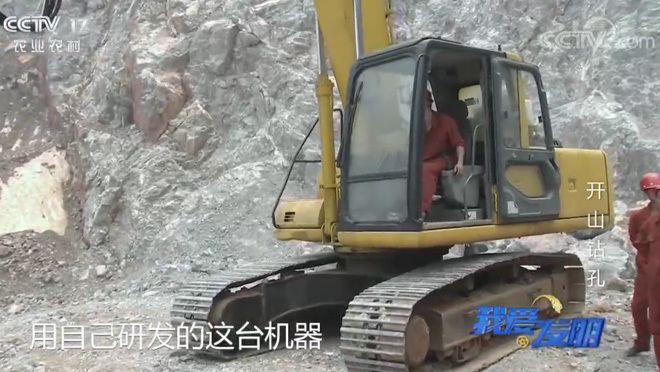 我爱发明 《我爱发明》 20200501 开山钻孔
