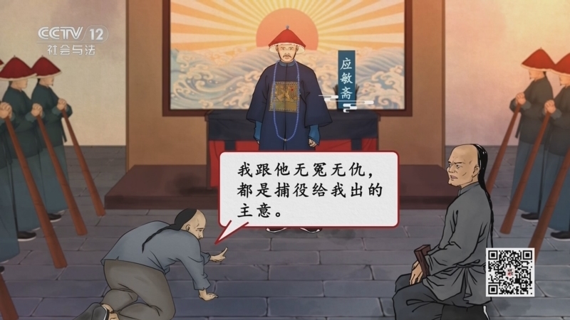 法律讲堂 《法律讲堂(文史版)》 20250813 清廉故事汇（8）监察篇