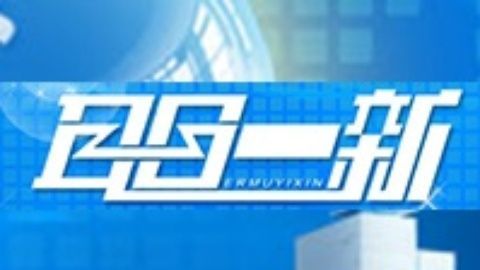 耳目一新 耳目一新20150123