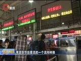 重庆新闻联播 《重庆新闻联播》 20180303