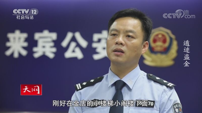 天网 《天网》 20200902 遁迹盗金