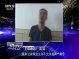 热线12 《热线12》 20170718