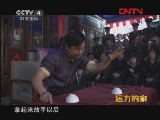 远方的家 《沿海行》第14集 杂技第一乡吴桥《远方的家》20111216