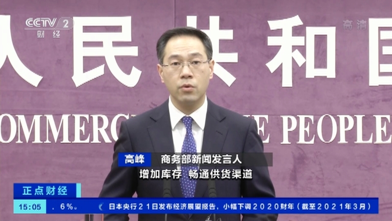 《正点财经》 20210122 15:00
