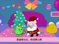 咕力咕力 我要见圣诞老人