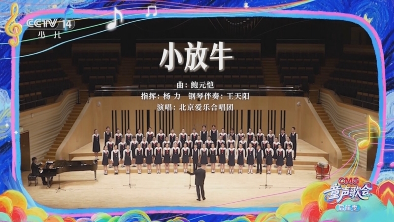 《CMG童声歌会 启航季》 20250830
