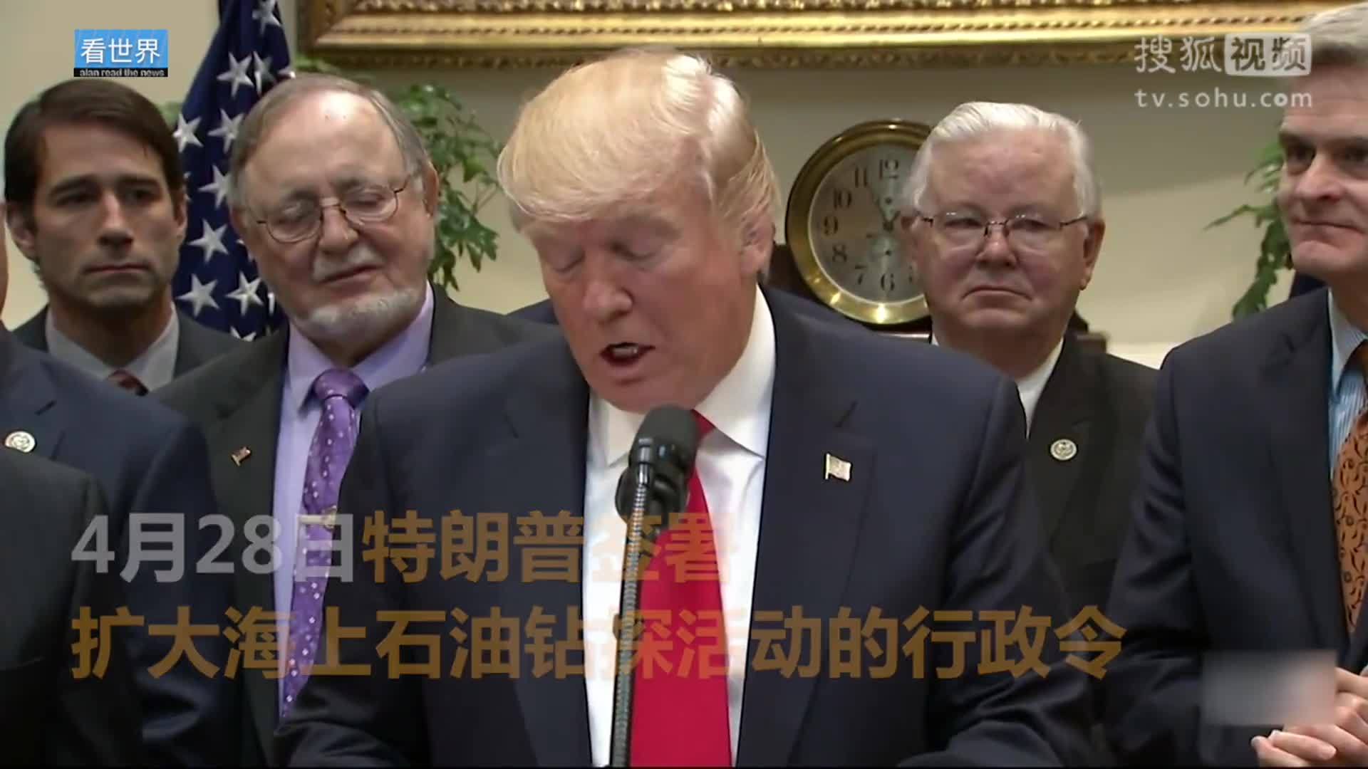 美国总统特朗普就职典礼 特朗普签署扩大海上石油钻探活动的行政令