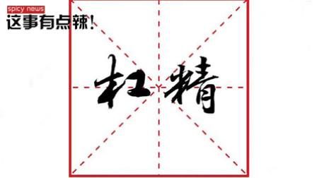 新闻辣一度 2018年十大流行语诞生! C位出道落选