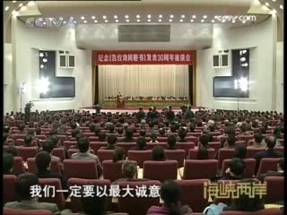 海峡两岸 海峡两岸 2008年 第366期