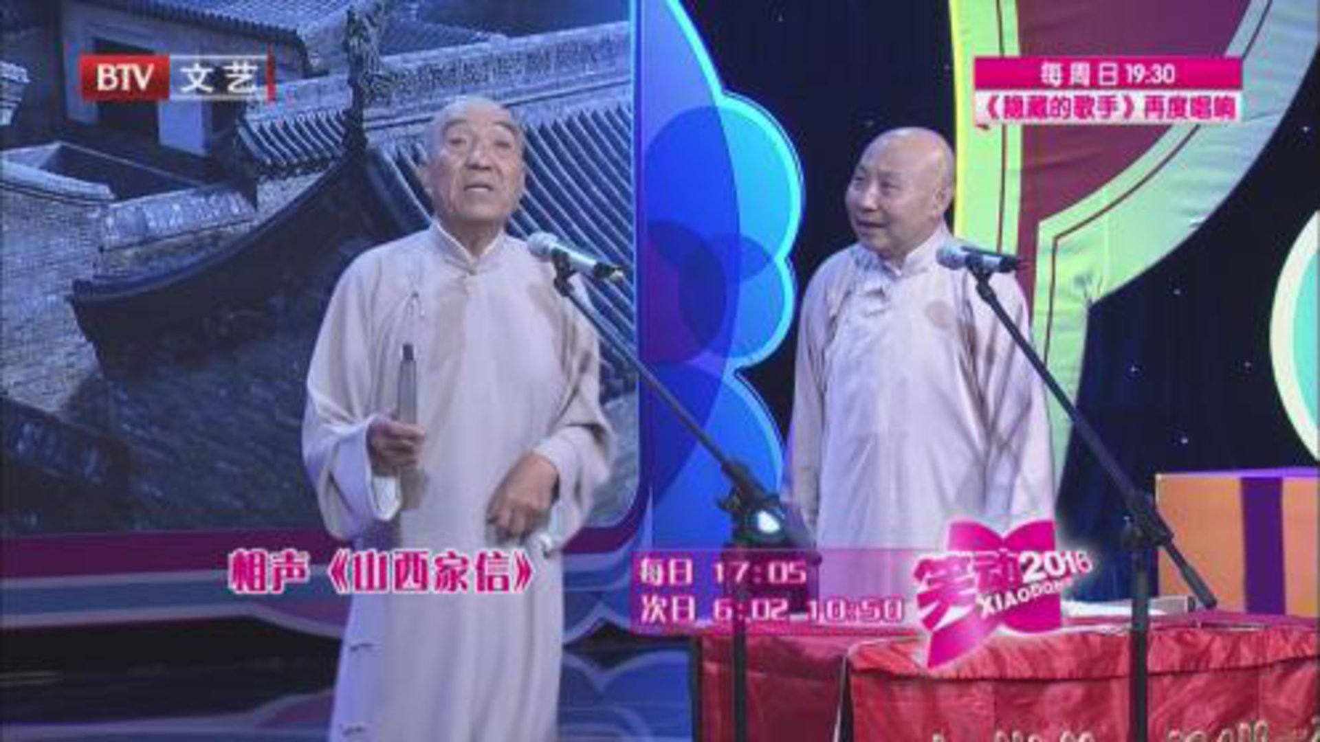 笑动百乐汇 相声《你怎么不早说》 《山西家信》