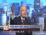 海峡两岸 《海峡两岸》 20170526