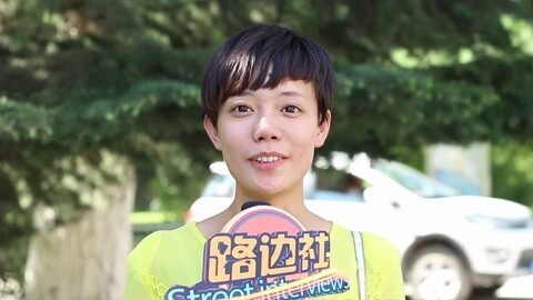路边社 美女神回复！我要来场艳遇