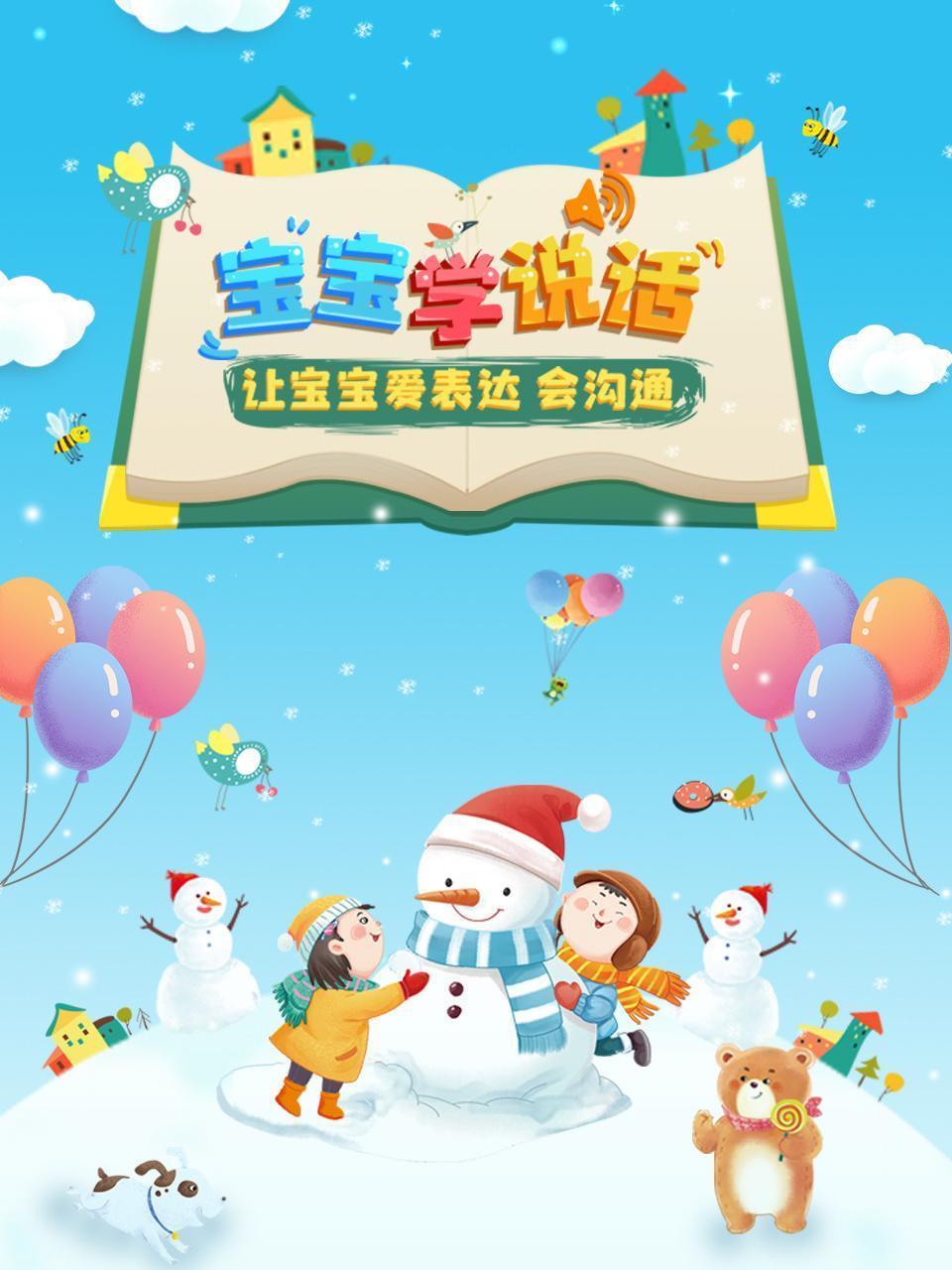 宝宝学说话：让宝宝爱表达 会沟通