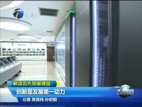 天津新闻 《天津新闻》 20151113