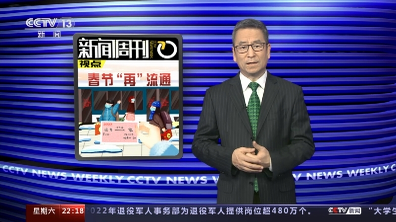 新闻周刊 《新闻周刊》 20230107