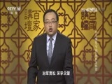 百家讲坛 《百家讲坛》 20161112 开元盛世（下部）18 兵发长安