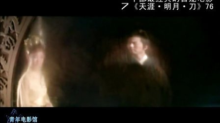 青年电影馆 第一季 十部最经典的古龙电影 94