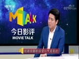 今日影评 《今日影评》 20171026