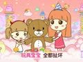 起司公主 玩