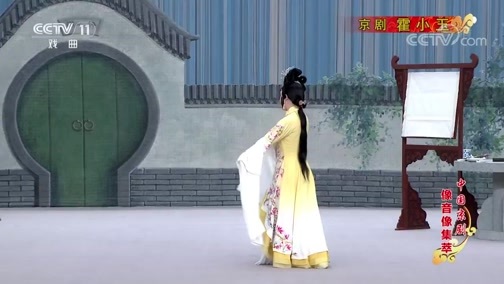 中国京剧音配像精萃 《中国京剧像音像集萃》 20191024 京剧《霍小玉》 1/2