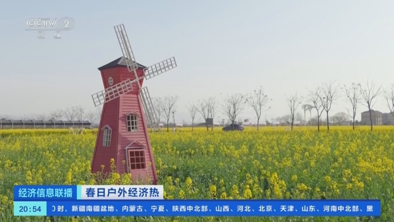 经济信息联播 《经济信息联播》 20240327