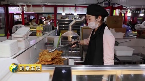消费主张 《消费主张》 20190717 2019中国夜市全攻略：辽宁沈阳