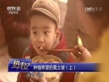 热线12 《热线12》 20170302 种植希望的黄土坡（上）