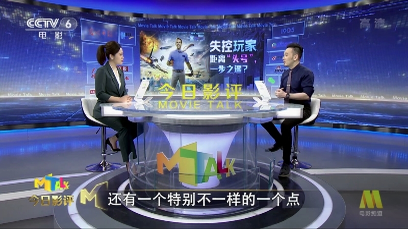 《今日影评》 20210901 失控玩家距离“头号”，一步之遥？