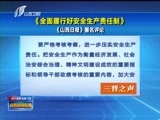 山西新闻联播 《山西新闻联播》 20180507