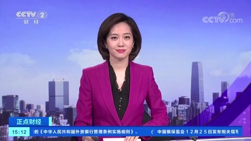 中国财经报道 《正点财经》 20191226 15:00