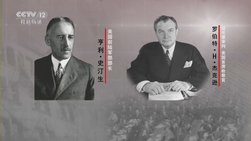 法律讲堂 《法律讲堂(文史版)》 20230209 纽伦堡审判（2）开创先河审战犯
