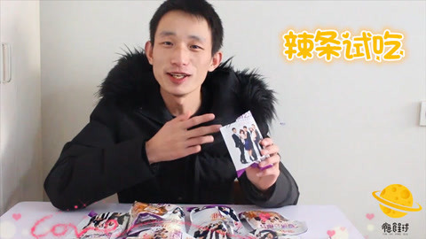 瘾食星球 宅男连干10包辣条
