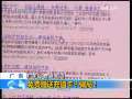 新闻30分 [视频]广东：免费赠送充值卡？骗局！
