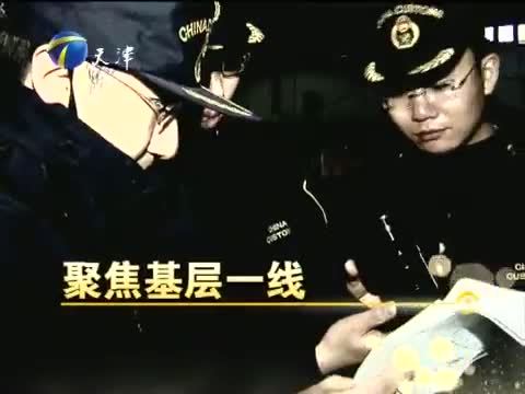 天津新闻 《天津新闻》 20150113