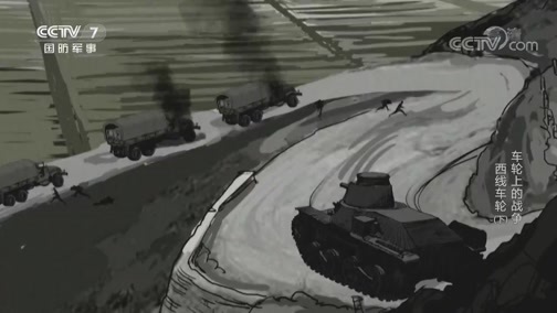 兵器面面观 《兵器面面观》 20191220 车轮上的战争 第六集 西线车轮（下）