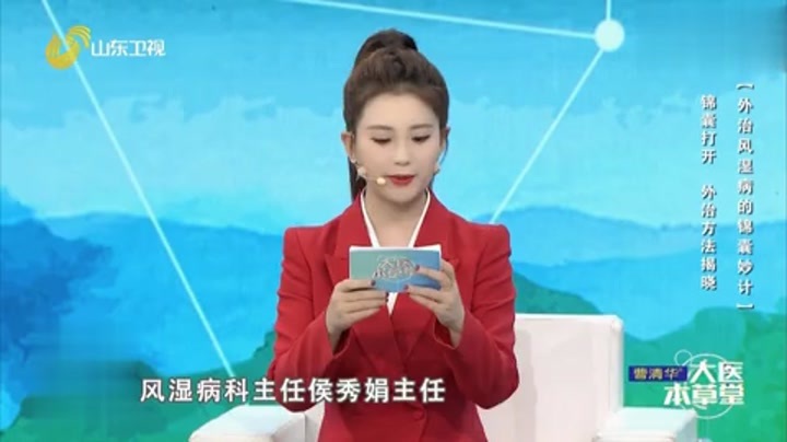 大医本草堂 外治风湿病的锦囊妙计，教您一个自测小方法