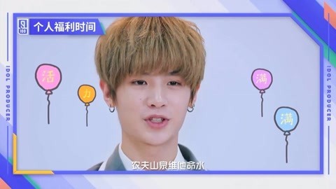黄明昊《偶像练习生》全程回顾 Justin《偶像练习生》20180119期cut