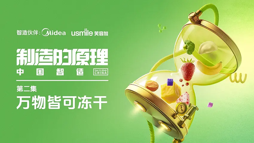 《制造的原理：中国智造》第2集