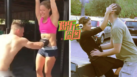 欢乐囧图 女神被壮汉猛怼炼成铁布衫