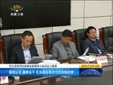 西藏新闻联播 《西藏新闻联播》 20170702
