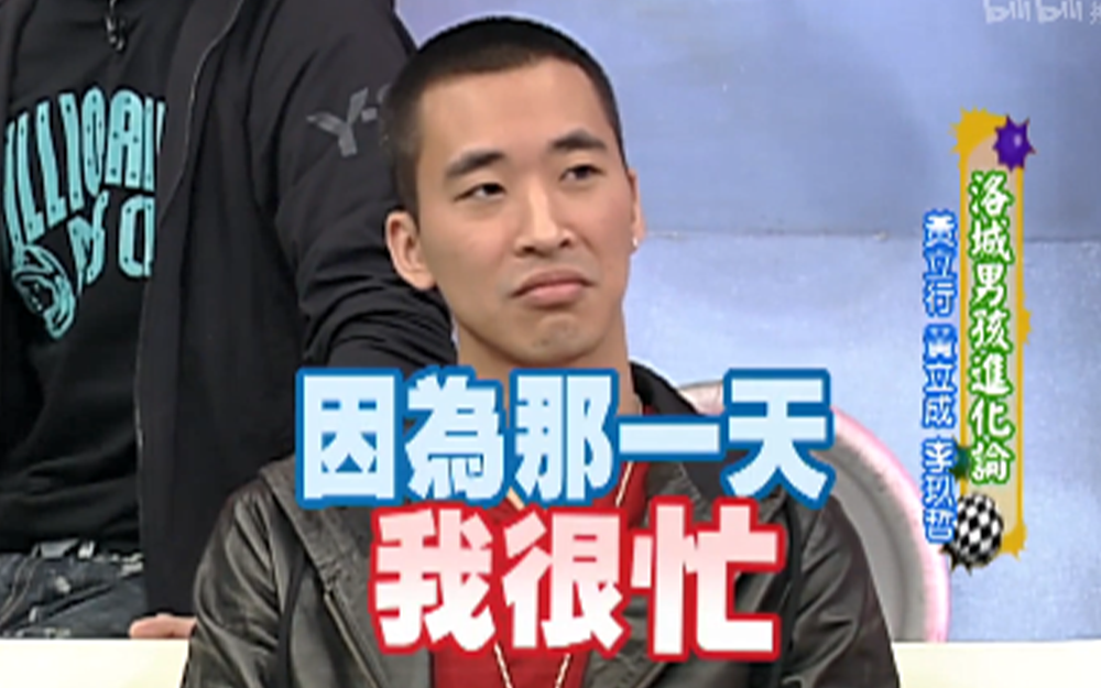 黄立行和黄立成两兄弟谁比较会把妹