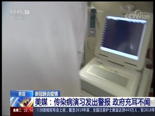 国际时讯 《国际时讯》 20200512
